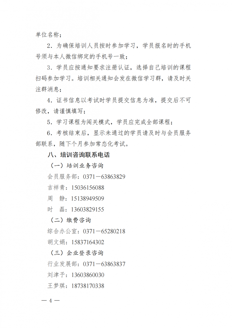 豫建检协〔2026〕10号-关于举办2026年度新入职人员常态化培训的通知_04.png
