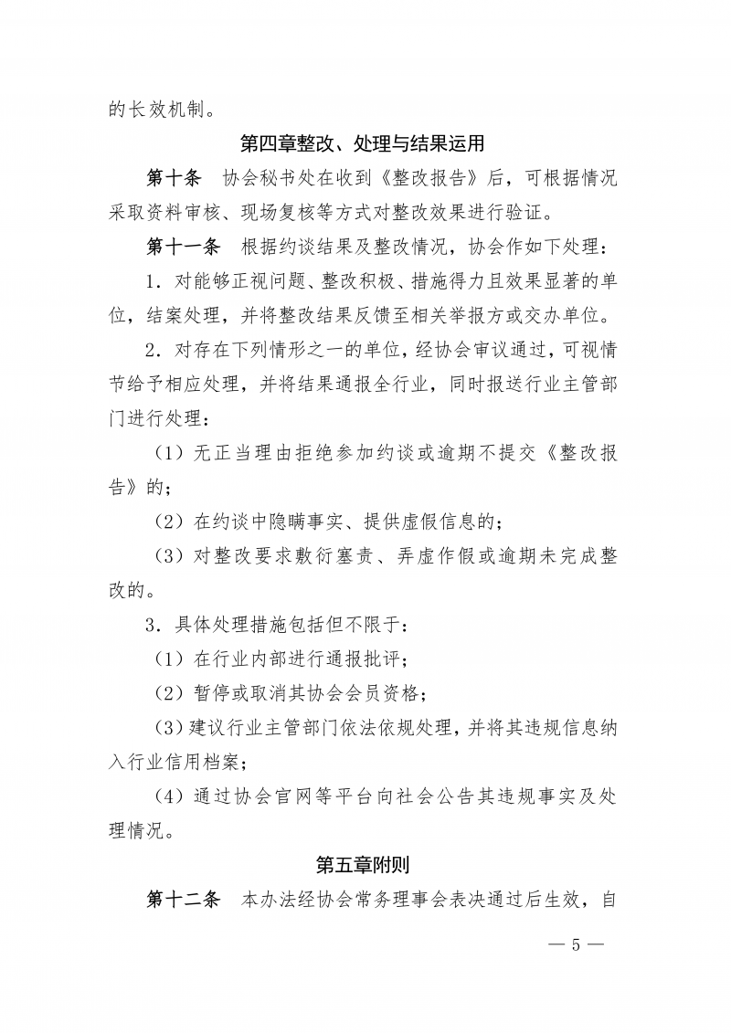 豫建检协〔2026〕7号-关于印发《河南省建设工程质量监督检测行业协会会员约谈管理办法》的通知_05.png