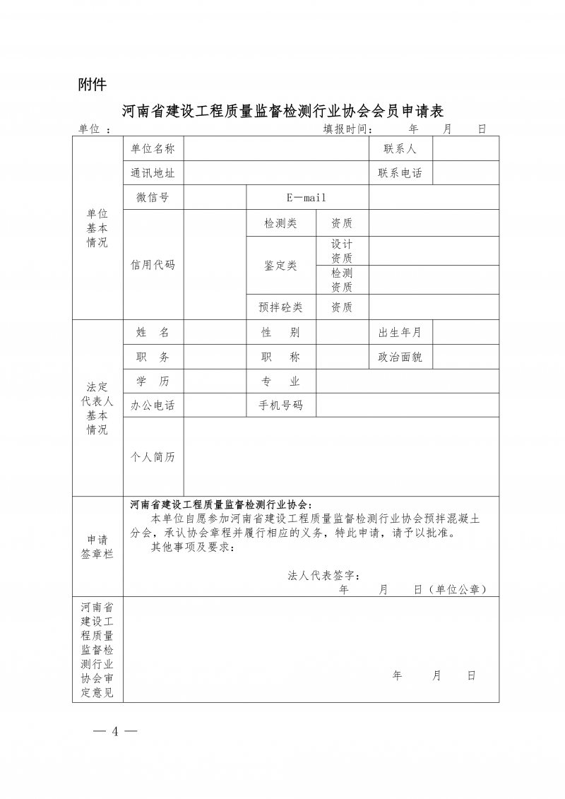 豫建检协〔2026〕13号-邀请预拌混凝土企业入会通知(1)_04.png