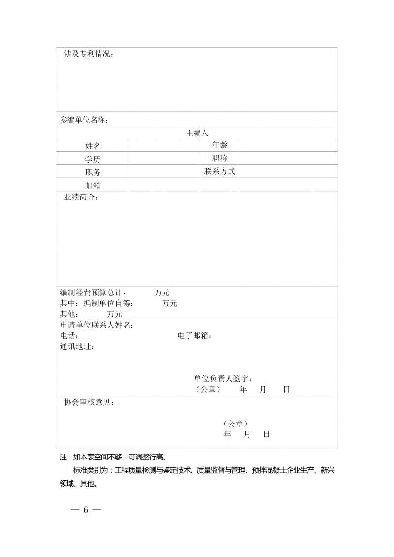 豫建检协〔2026〕21号-关于征集2026年团体标准项目的通知(1)_06.png