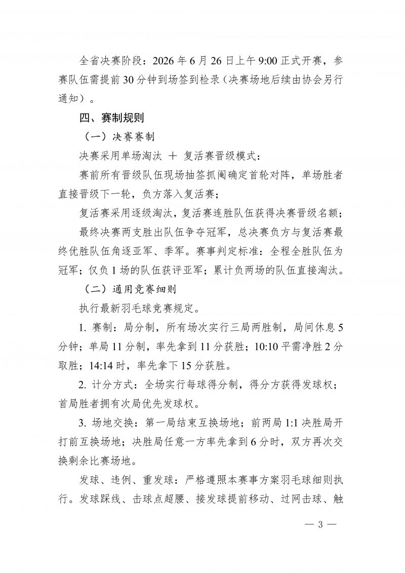 豫建检协〔2026〕33号--2026年羽球飞舞 喜迎七一比赛通知(5)_03.png