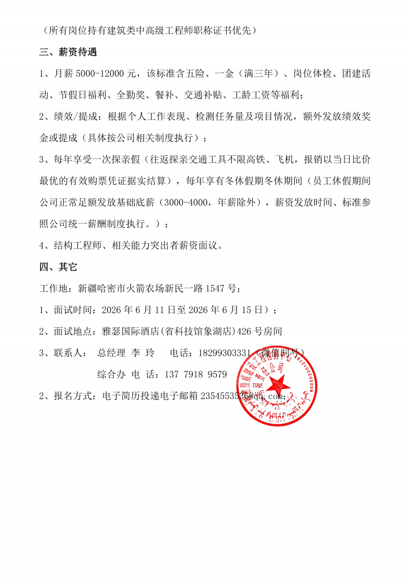 哈密腾威检测--招聘信息_02.png