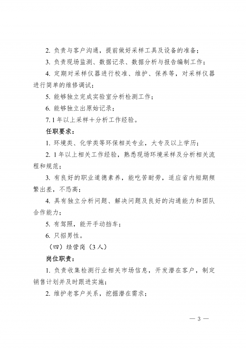 河南日盛综合检测有限公司招聘(4)_03.png