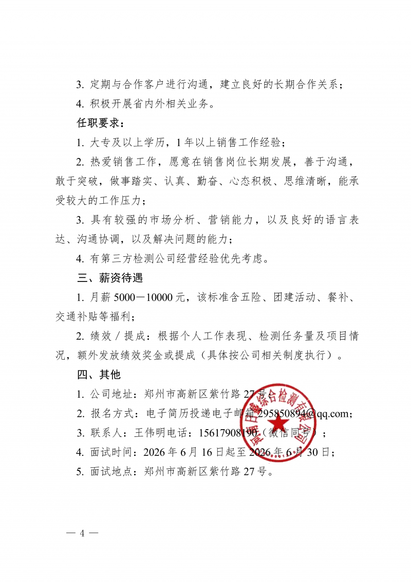 河南日盛综合检测有限公司招聘(4)_04.png