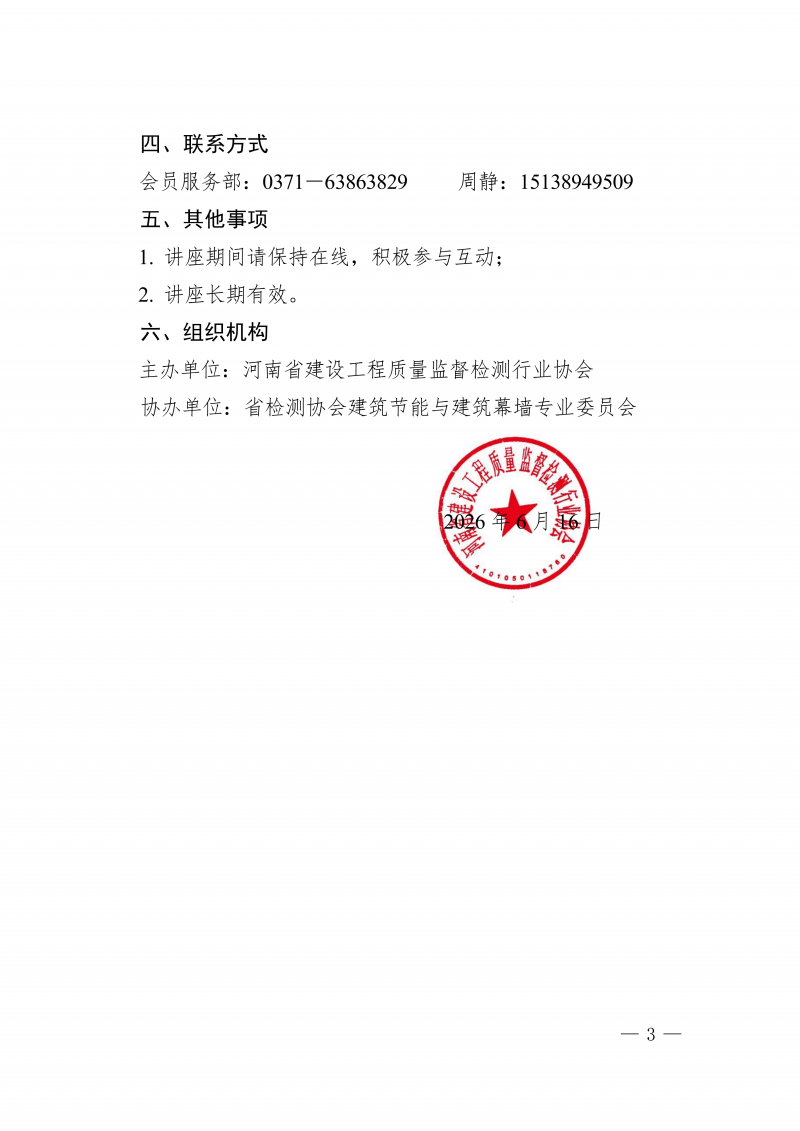 豫建检协〔2026〕35号-外墙外保温砂浆检测施工控制要点-公益性直播讲座通知_03.png