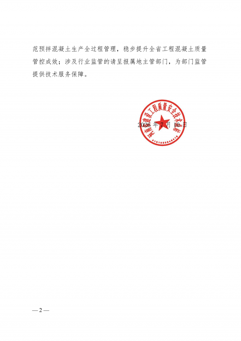 2025年度预拌混凝土生产企业动_02.png