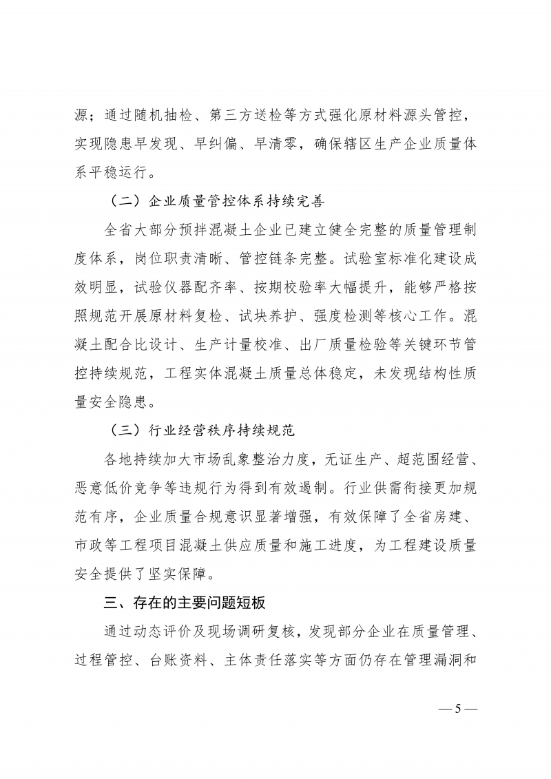 2025年度预拌混凝土生产企业动_05.png