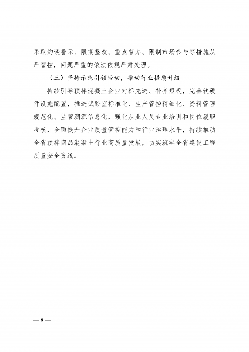 2025年度预拌混凝土生产企业动_08.png