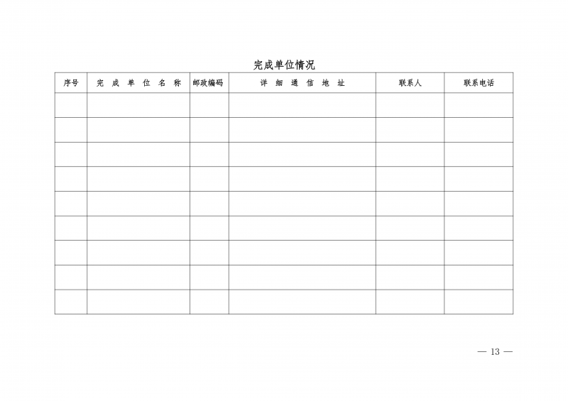 关于印发《河南省住房城乡建设领域检测科技成果评价管理办法》的通知(1)_13.png