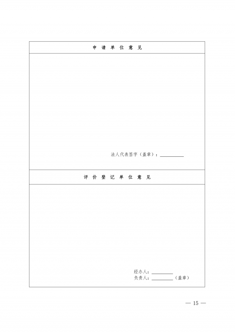 关于印发《河南省住房城乡建设领域检测科技成果评价管理办法》的通知(1)_15.png
