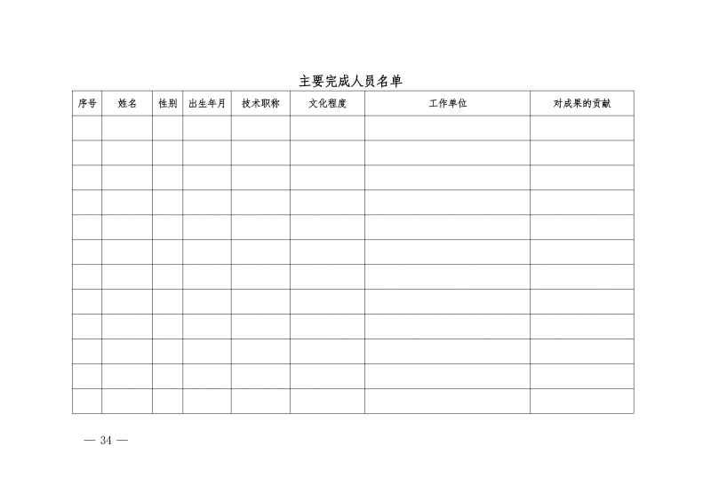 关于印发《河南省住房城乡建设领域检测科技成果评价管理办法》的通知(1)_34.png