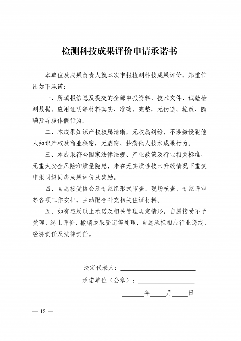 关于印发《河南省住房城乡建设领域检测科技成果评价管理办法》的通知(1)_12.png 关于印发《河南省住房城乡建设领域检测科技成果评价管理办法》的通知(1)_12.png