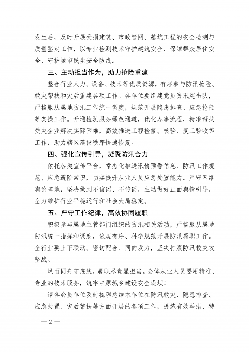 关于全力做好防汛救灾的倡议书_02.png