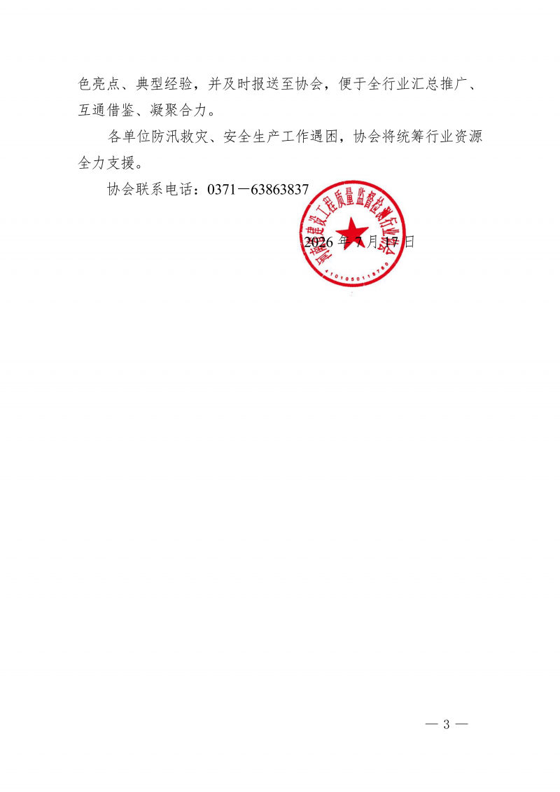关于全力做好防汛救灾的倡议书_03.png
