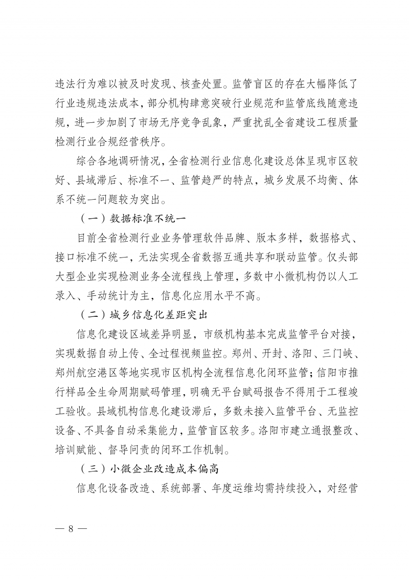 河南省建设工程质量检测行业调研报告(1)_11.png