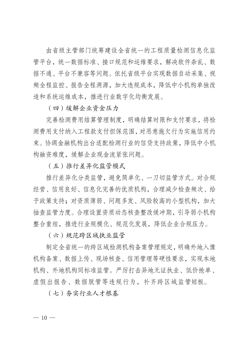 河南省建设工程质量检测行业调研报告(1)_13.png