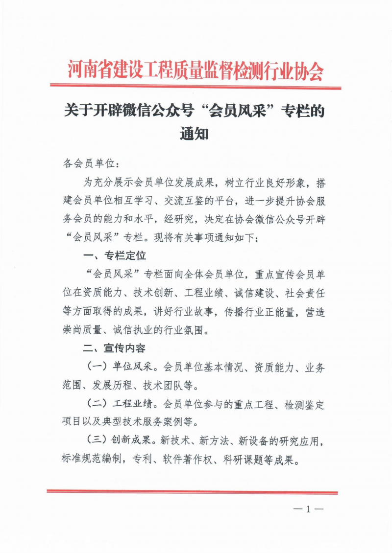 关于开辟微信公众号“会员风采”专栏的通知_01.png