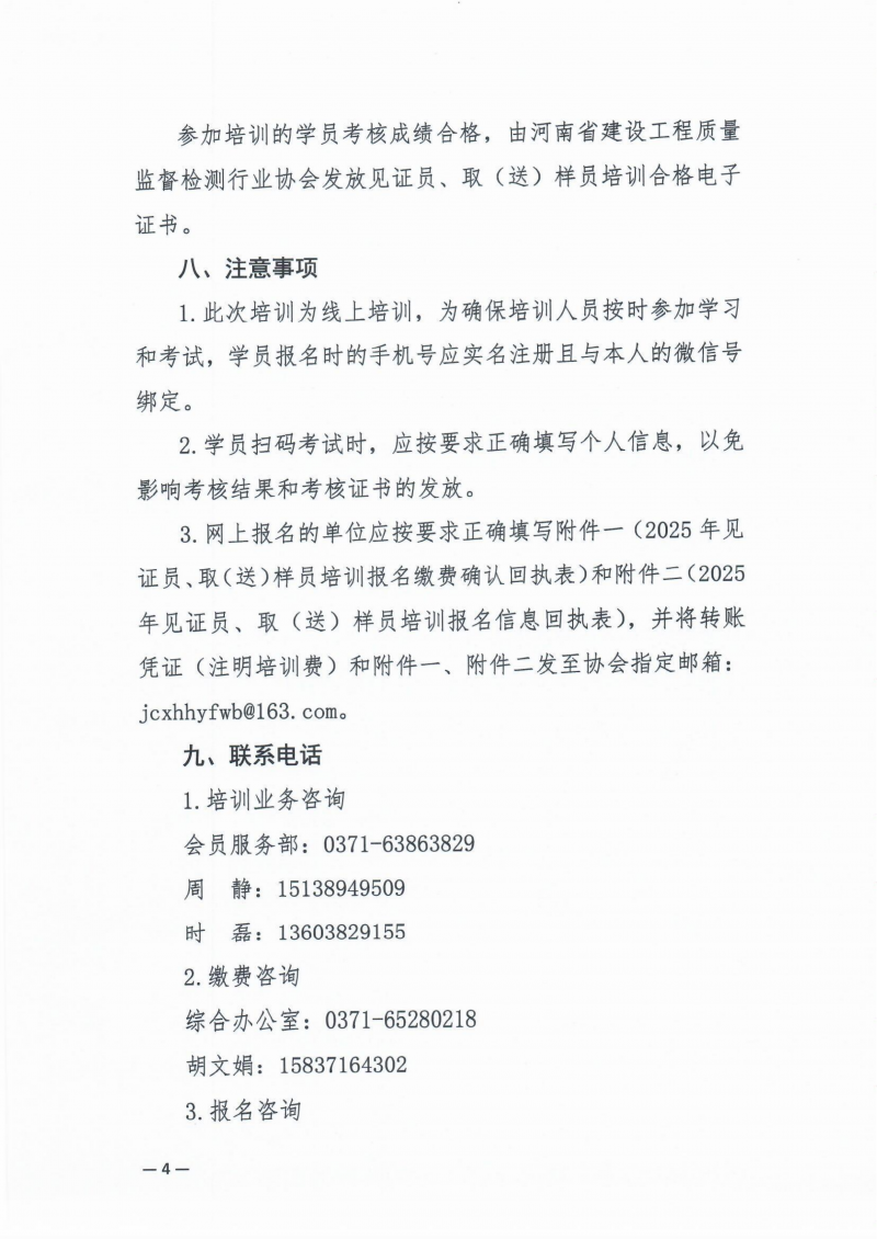 关于继续开展建设工程领域见证员 取（送）样员线上培训的通知_04.png