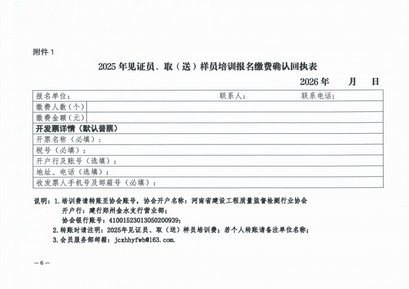 关于继续开展建设工程领域见证员 取（送）样员线上培训的通知_06.png