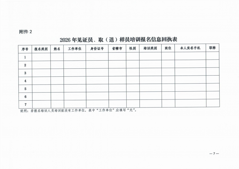 关于继续开展建设工程领域见证员 取（送）样员线上培训的通知_07.png