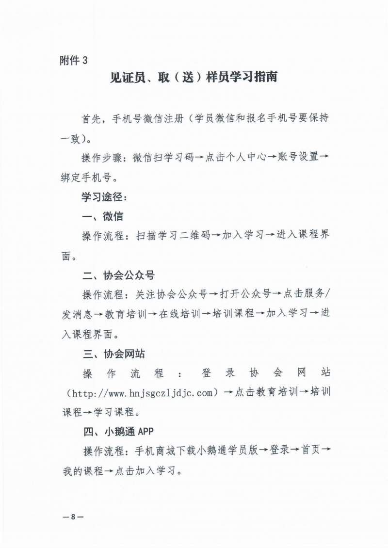 关于继续开展建设工程领域见证员 取（送）样员线上培训的通知_08.png