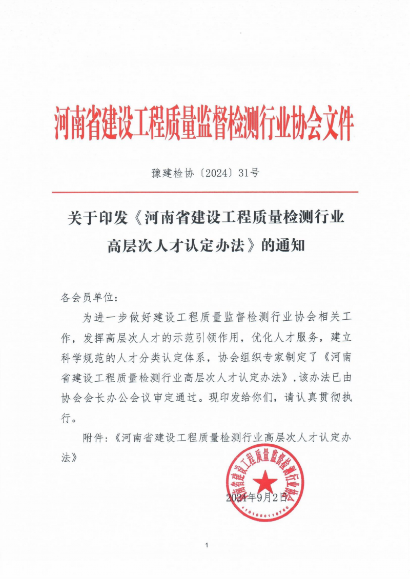 2024年31号文高层次人才认定办法的通知(1)_01.png