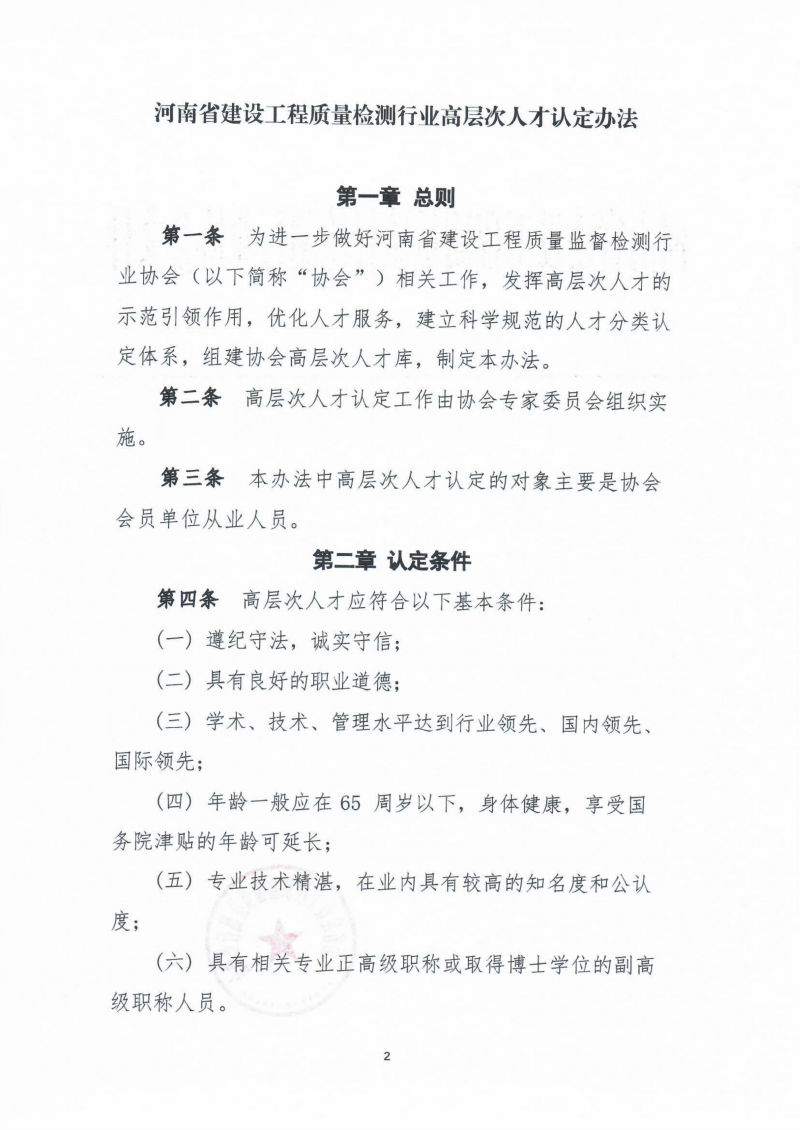 2024年31号文高层次人才认定办法的通知(1)_02.png