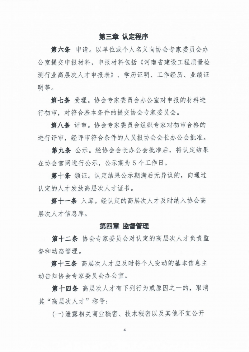 2024年31号文高层次人才认定办法的通知(1)_04.png