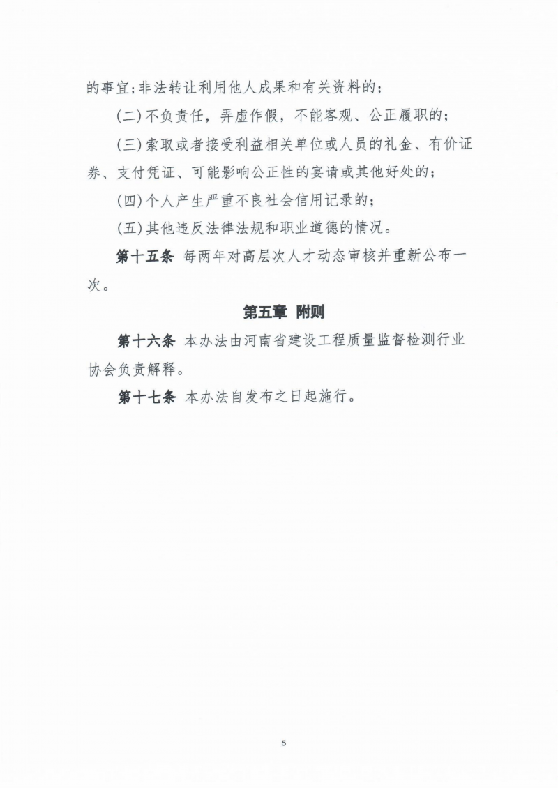 2024年31号文高层次人才认定办法的通知(1)_05.png