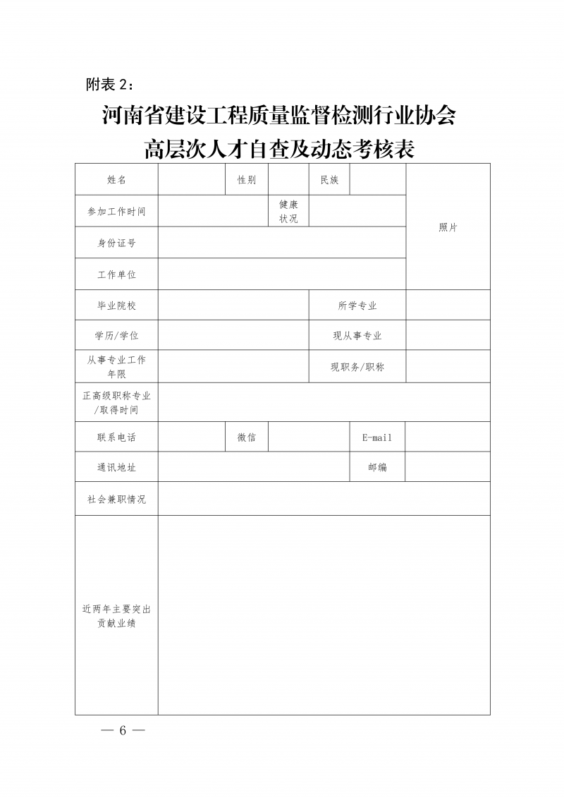 豫建检协〔2026〕63号关于开展高层次人才新申报认定及动态考核工作的通知(2)_06.png