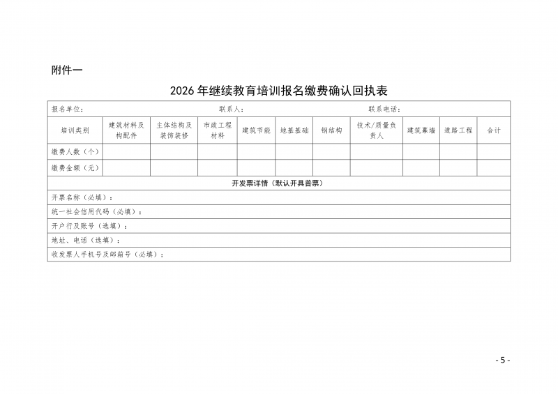 豫建检协〔2026〕64号-关于举办2026年度河南省建设工程质量检测技术人员继续再教育线上培训的通知(1)_05.png